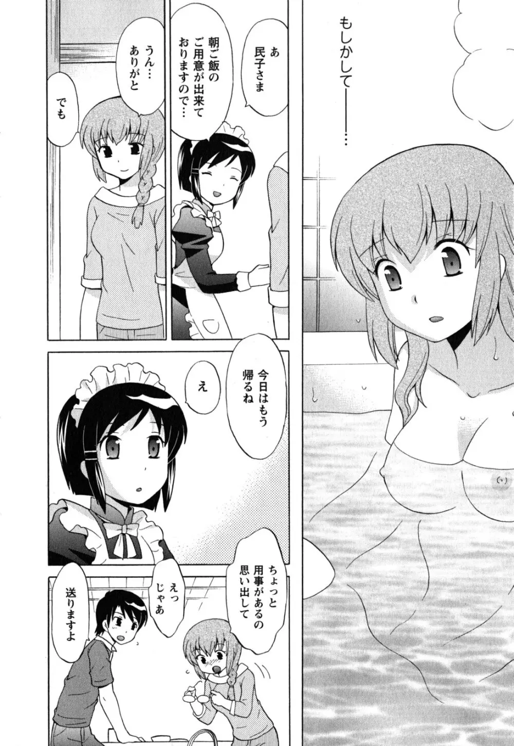 メイドはミラクル Vol.05 Page.113