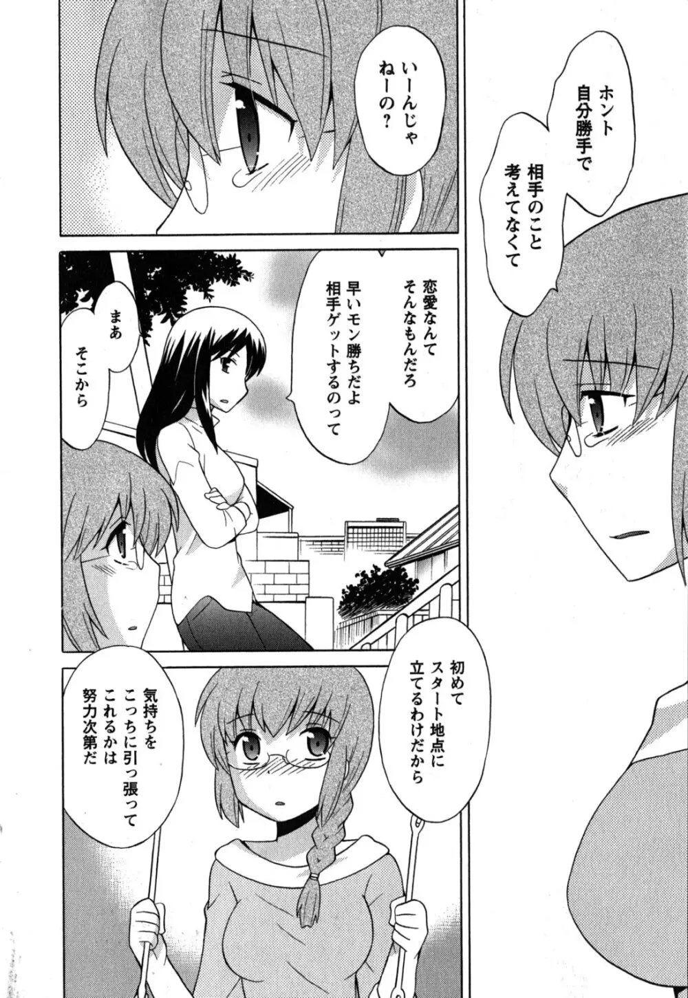 メイドはミラクル Vol.05 Page.117