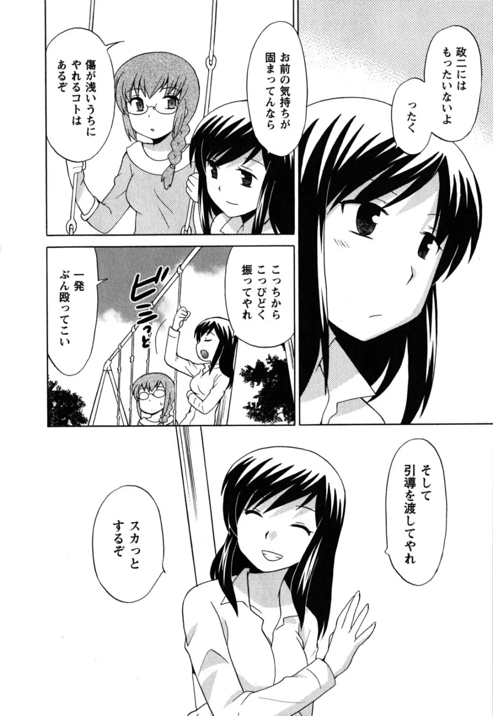 メイドはミラクル Vol.05 Page.119