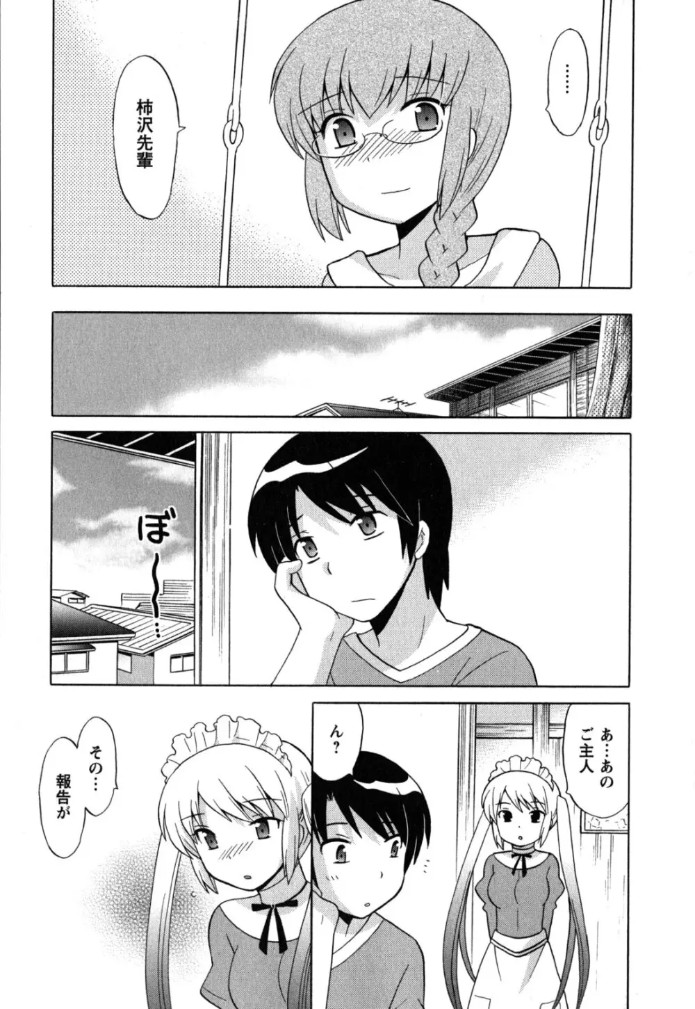 メイドはミラクル Vol.05 Page.120