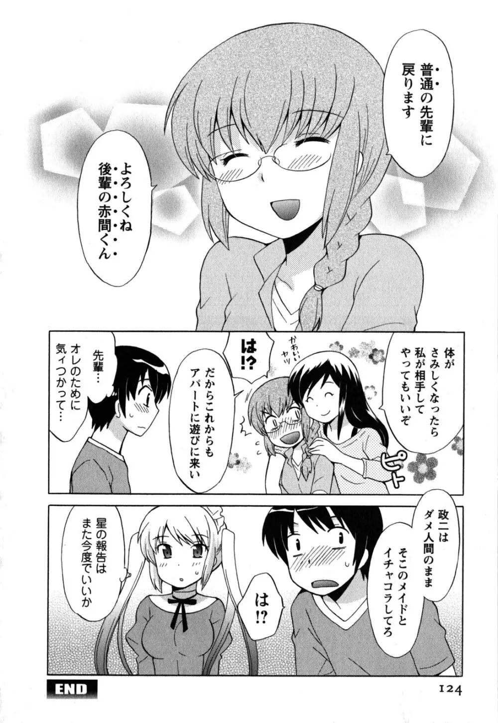 メイドはミラクル Vol.05 Page.125