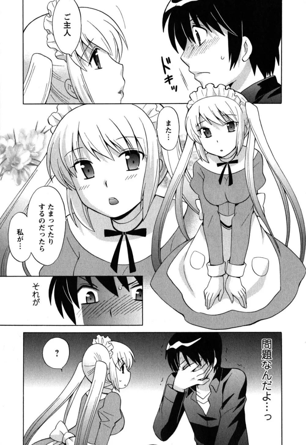 メイドはミラクル Vol.05 Page.128