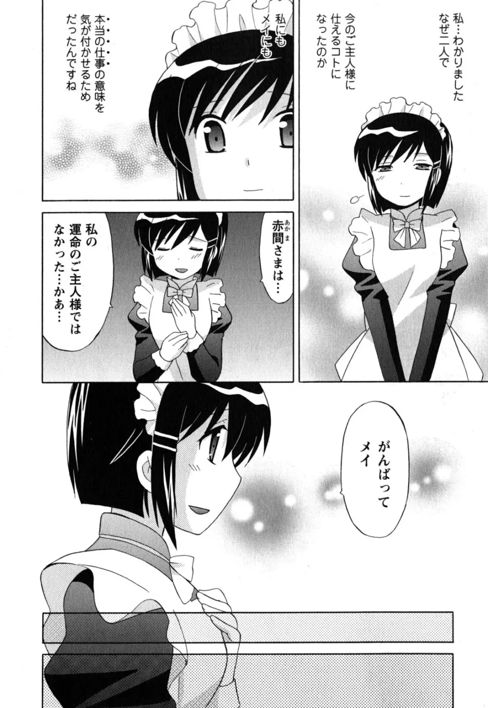 メイドはミラクル Vol.05 Page.135