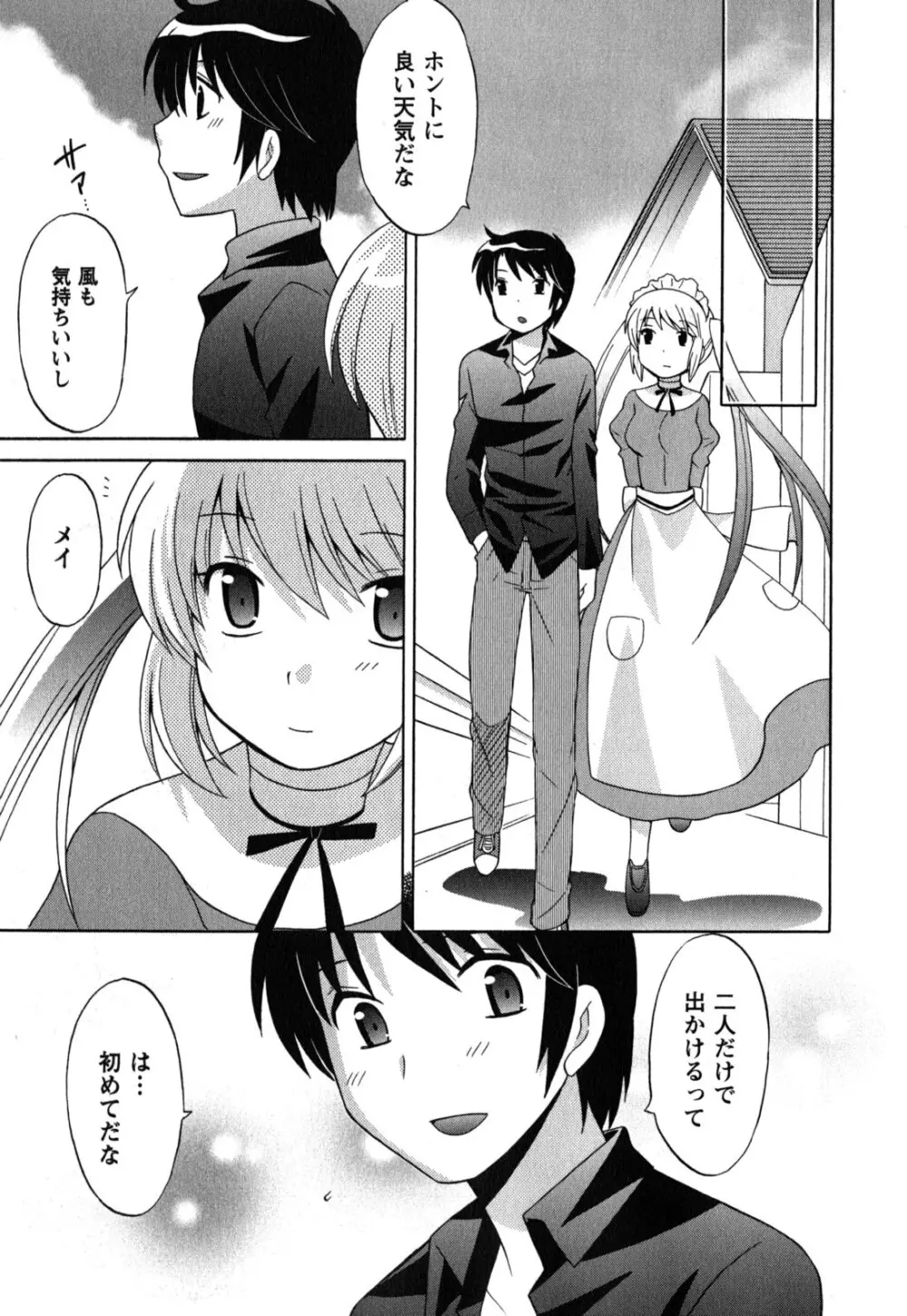 メイドはミラクル Vol.05 Page.136