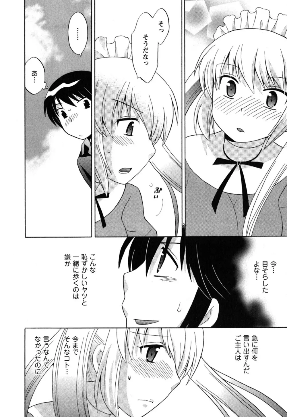 メイドはミラクル Vol.05 Page.137