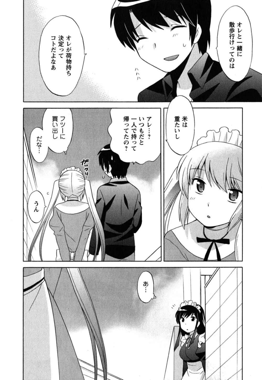 メイドはミラクル Vol.05 Page.139