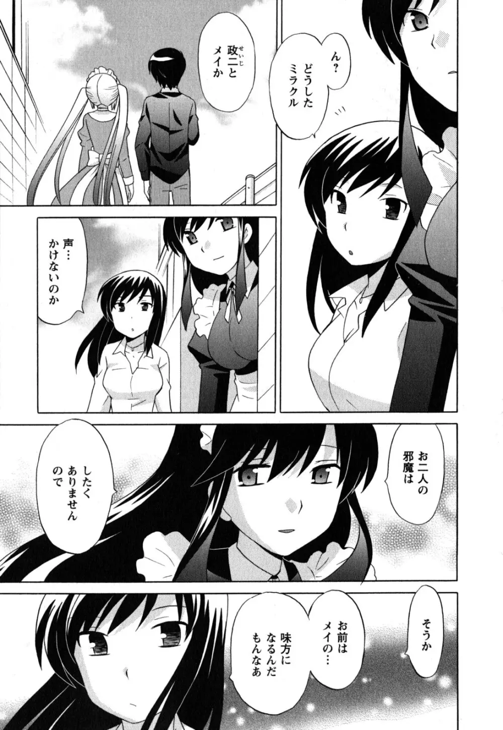 メイドはミラクル Vol.05 Page.140