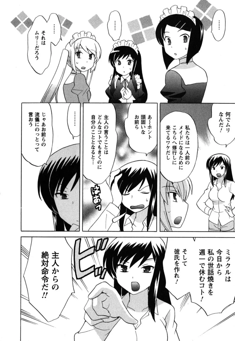 メイドはミラクル Vol.05 Page.15