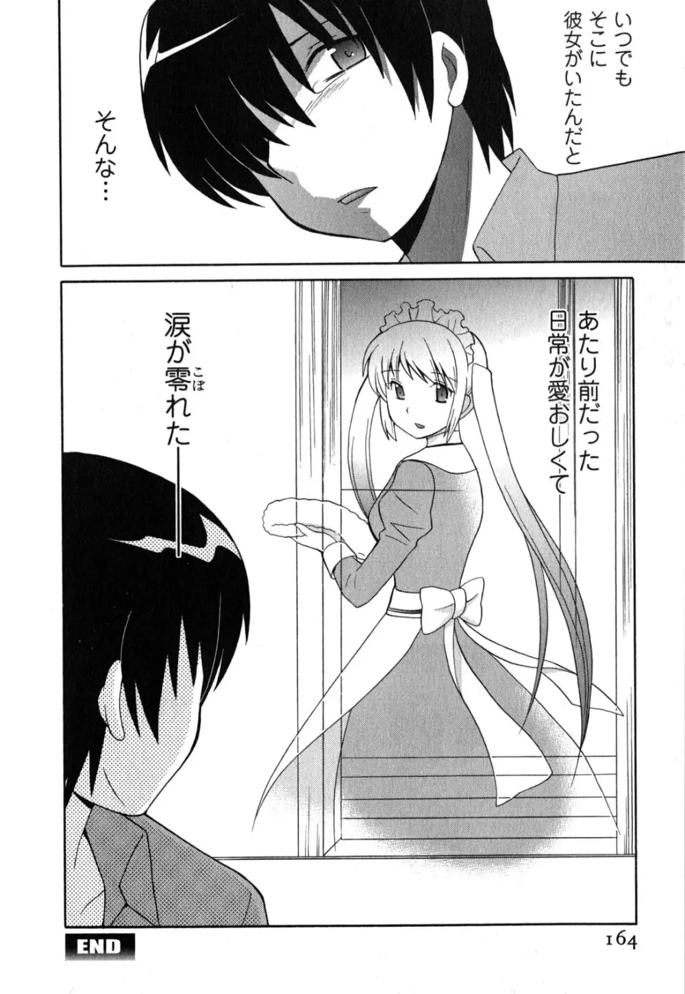 メイドはミラクル Vol.05 Page.165