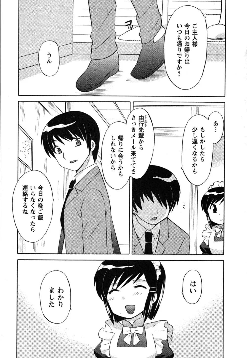 メイドはミラクル Vol.05 Page.166