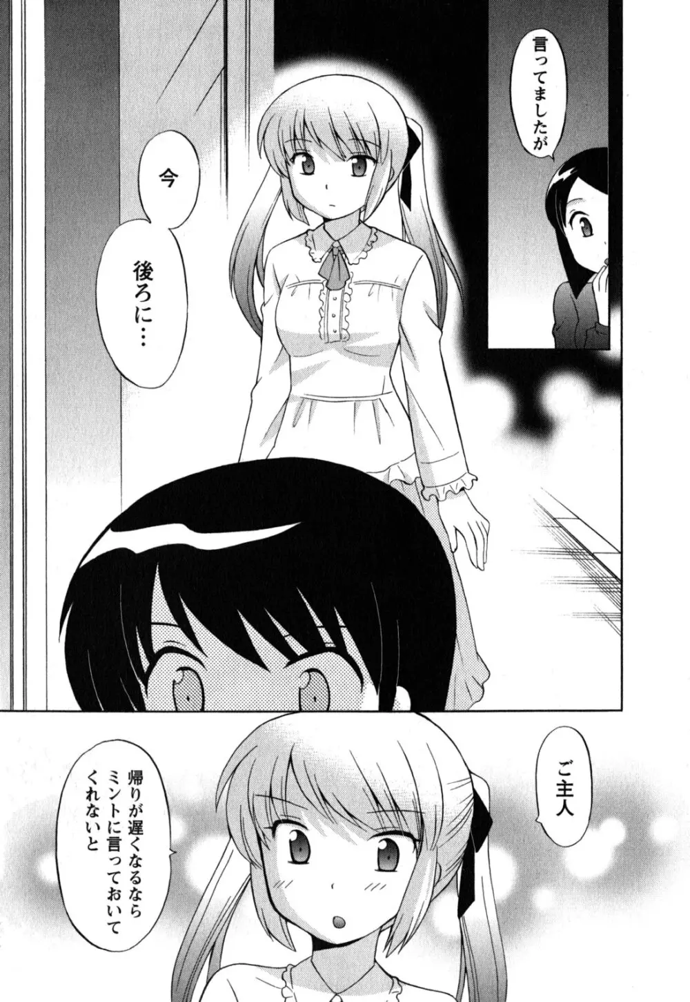 メイドはミラクル Vol.05 Page.170