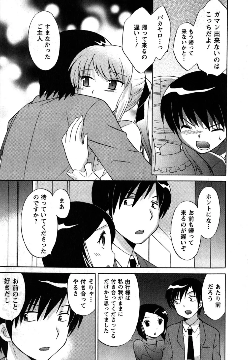 メイドはミラクル Vol.05 Page.172