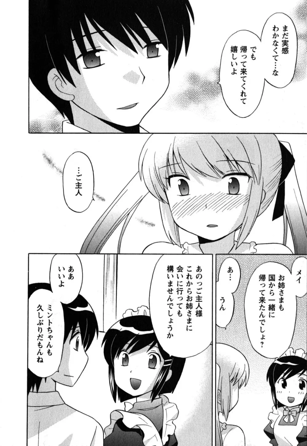 メイドはミラクル Vol.05 Page.175