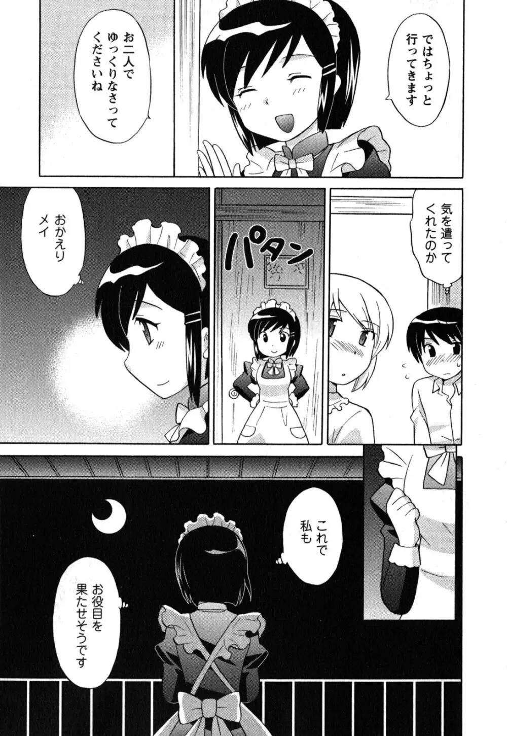 メイドはミラクル Vol.05 Page.176