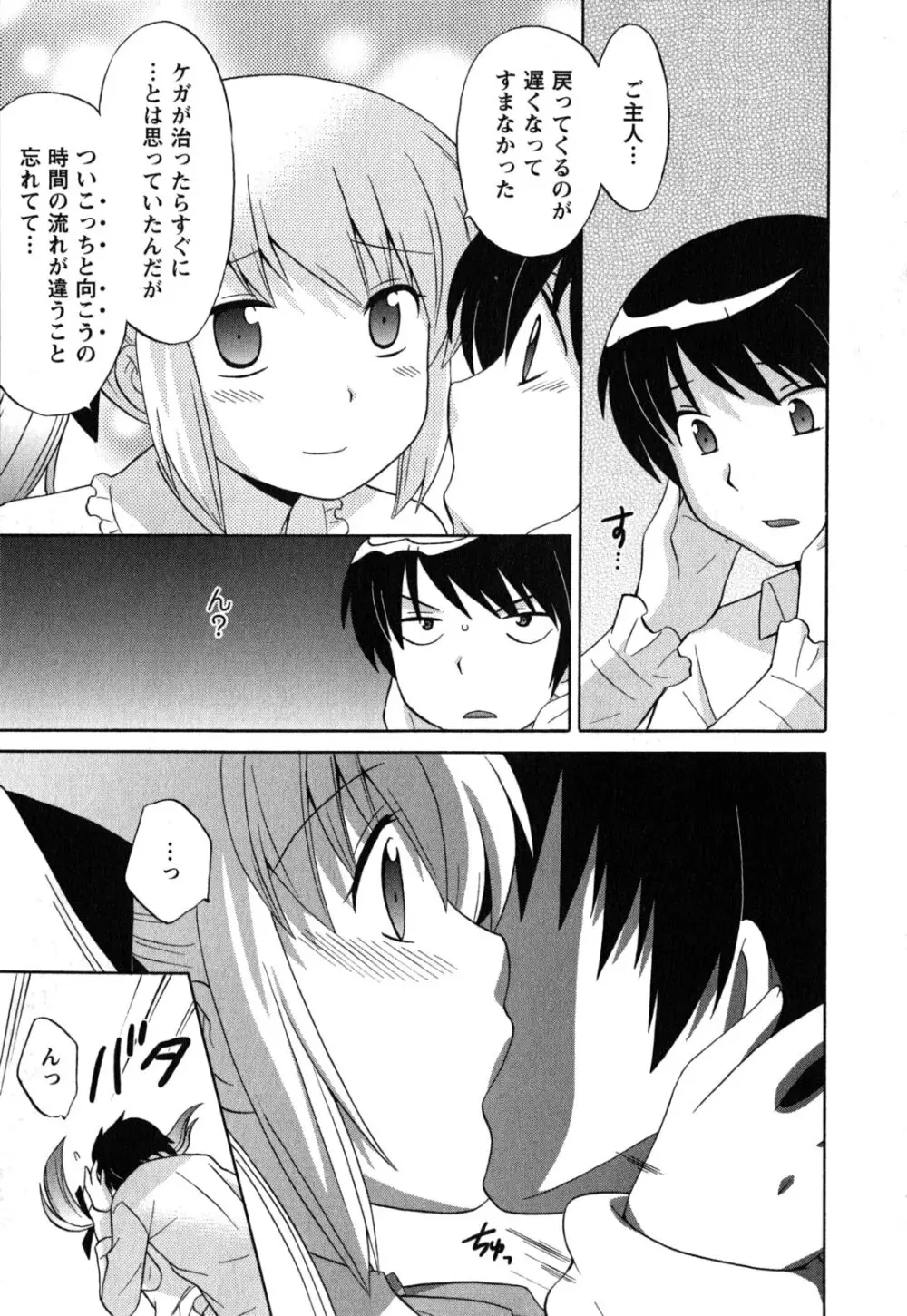 メイドはミラクル Vol.05 Page.178