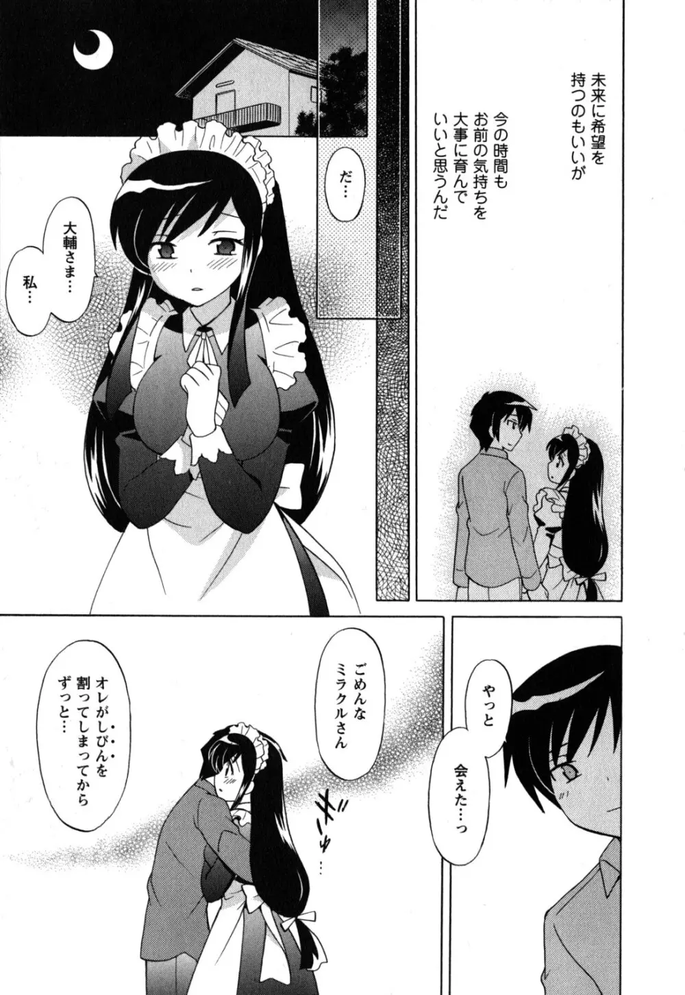 メイドはミラクル Vol.05 Page.18