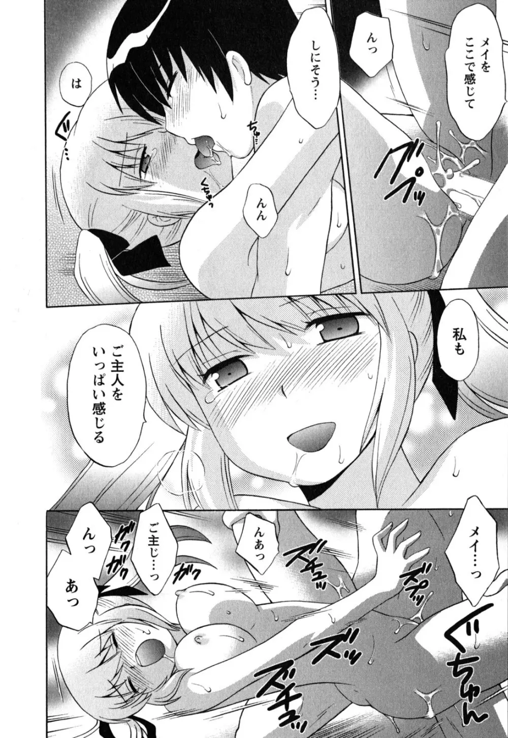 メイドはミラクル Vol.05 Page.185