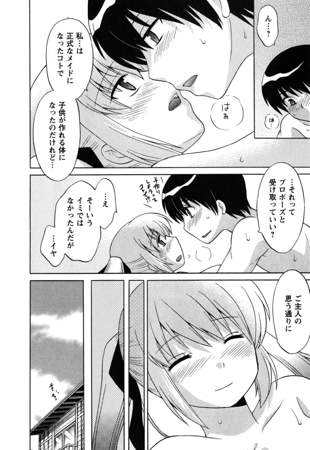 メイドはミラクル Vol.05 Page.187