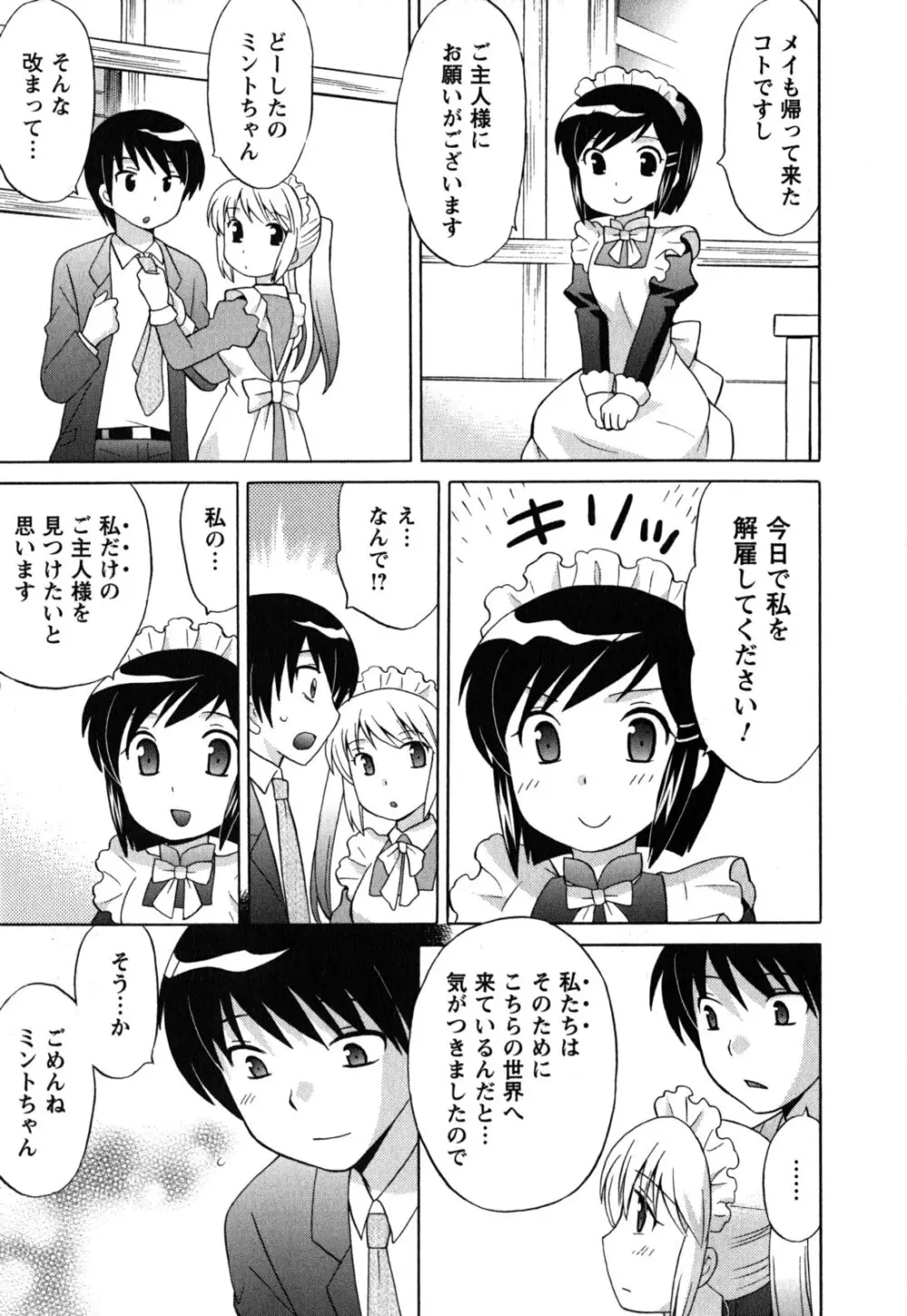 メイドはミラクル Vol.05 Page.188