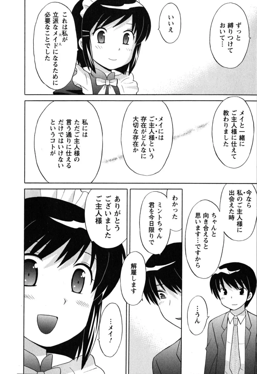 メイドはミラクル Vol.05 Page.189