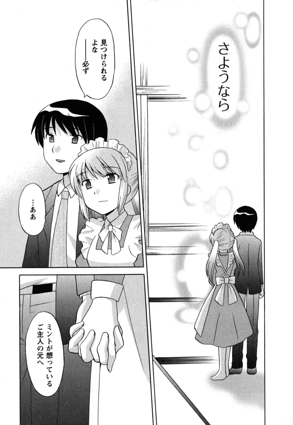 メイドはミラクル Vol.05 Page.190