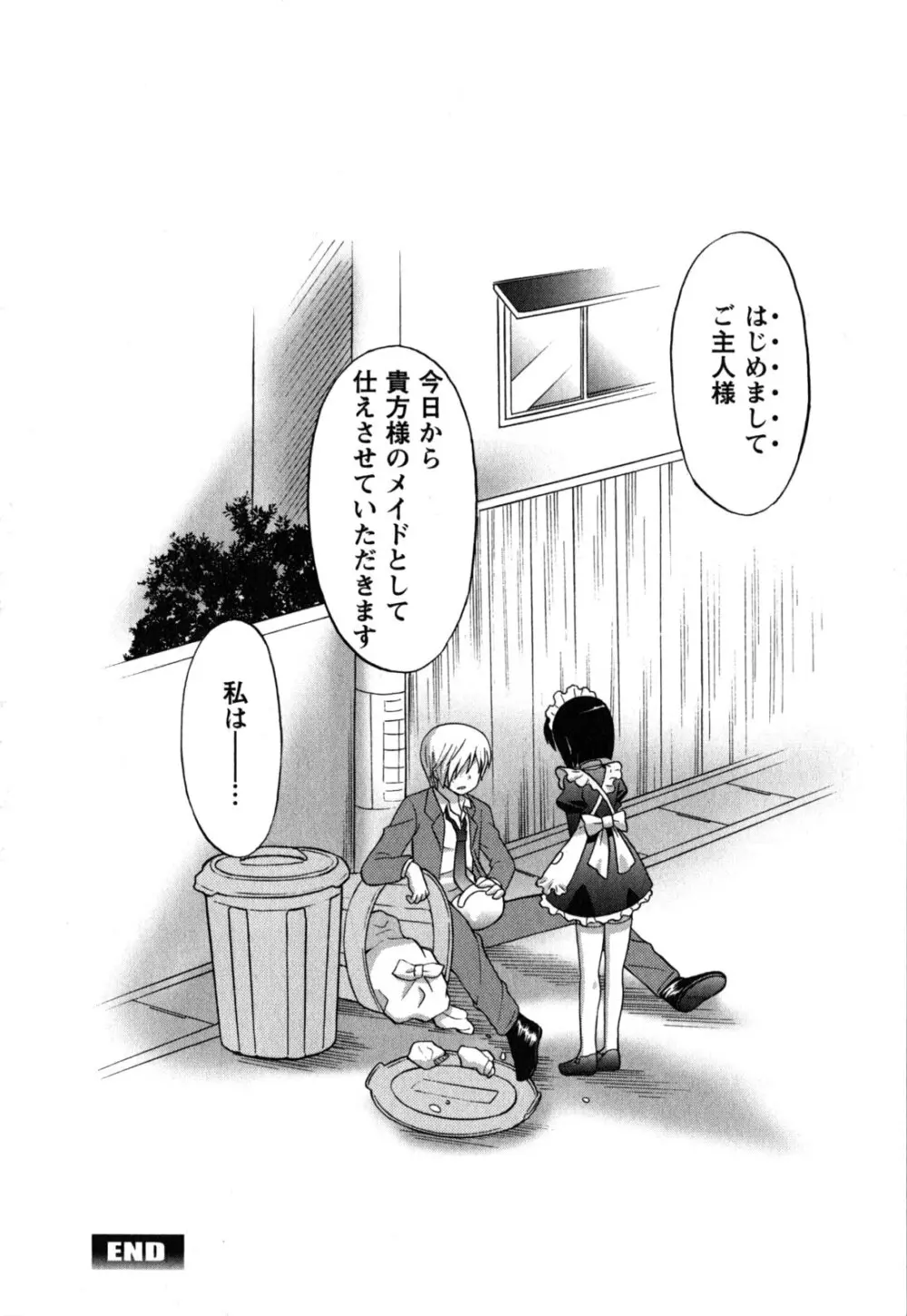 メイドはミラクル Vol.05 Page.193