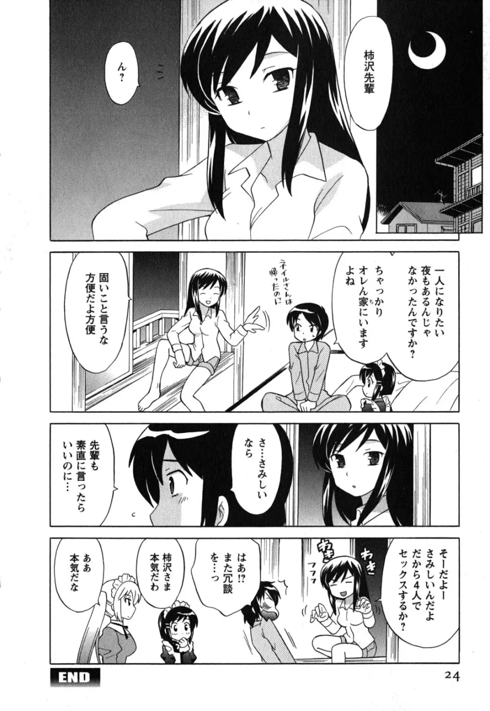 メイドはミラクル Vol.05 Page.25