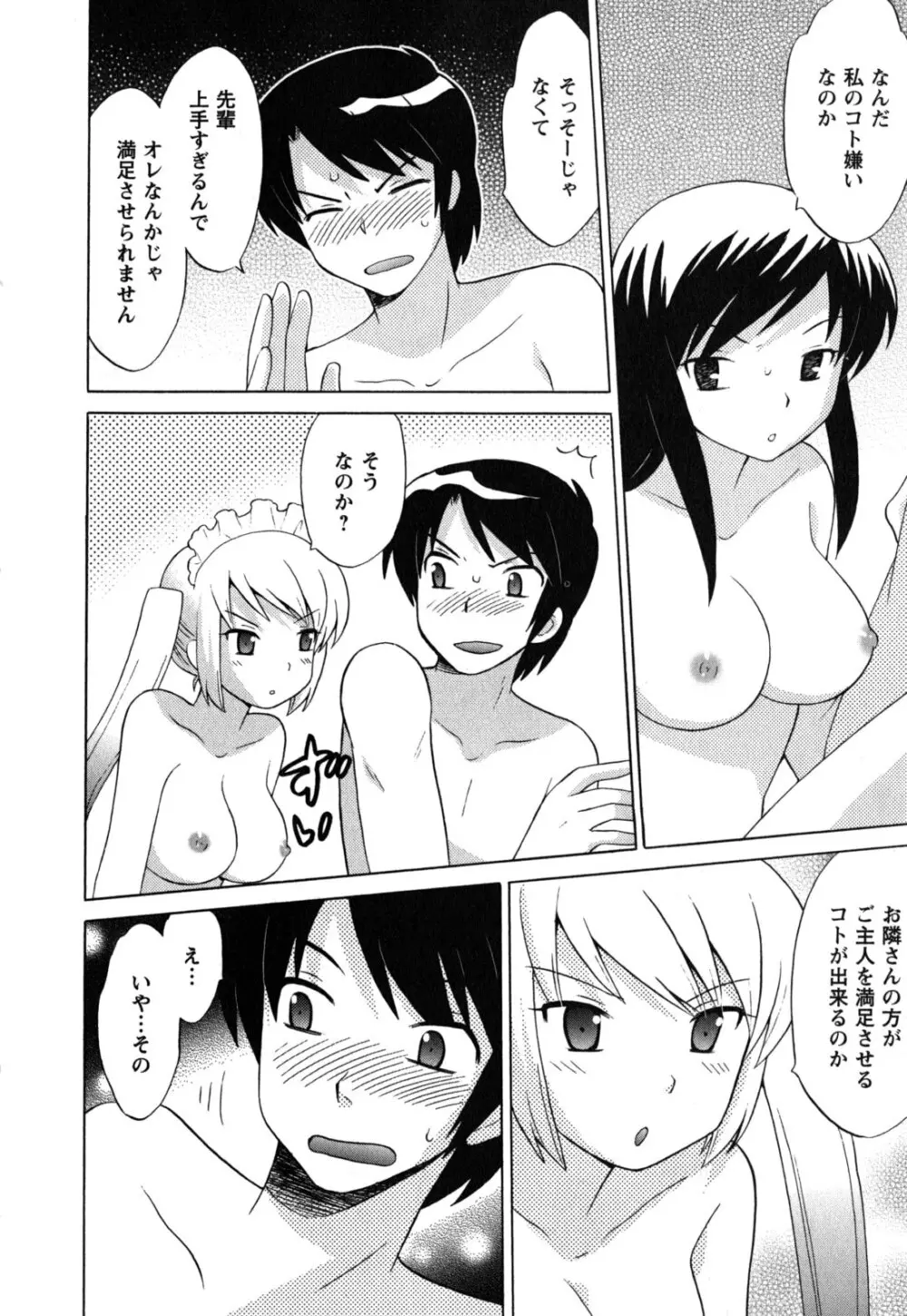 メイドはミラクル Vol.05 Page.29