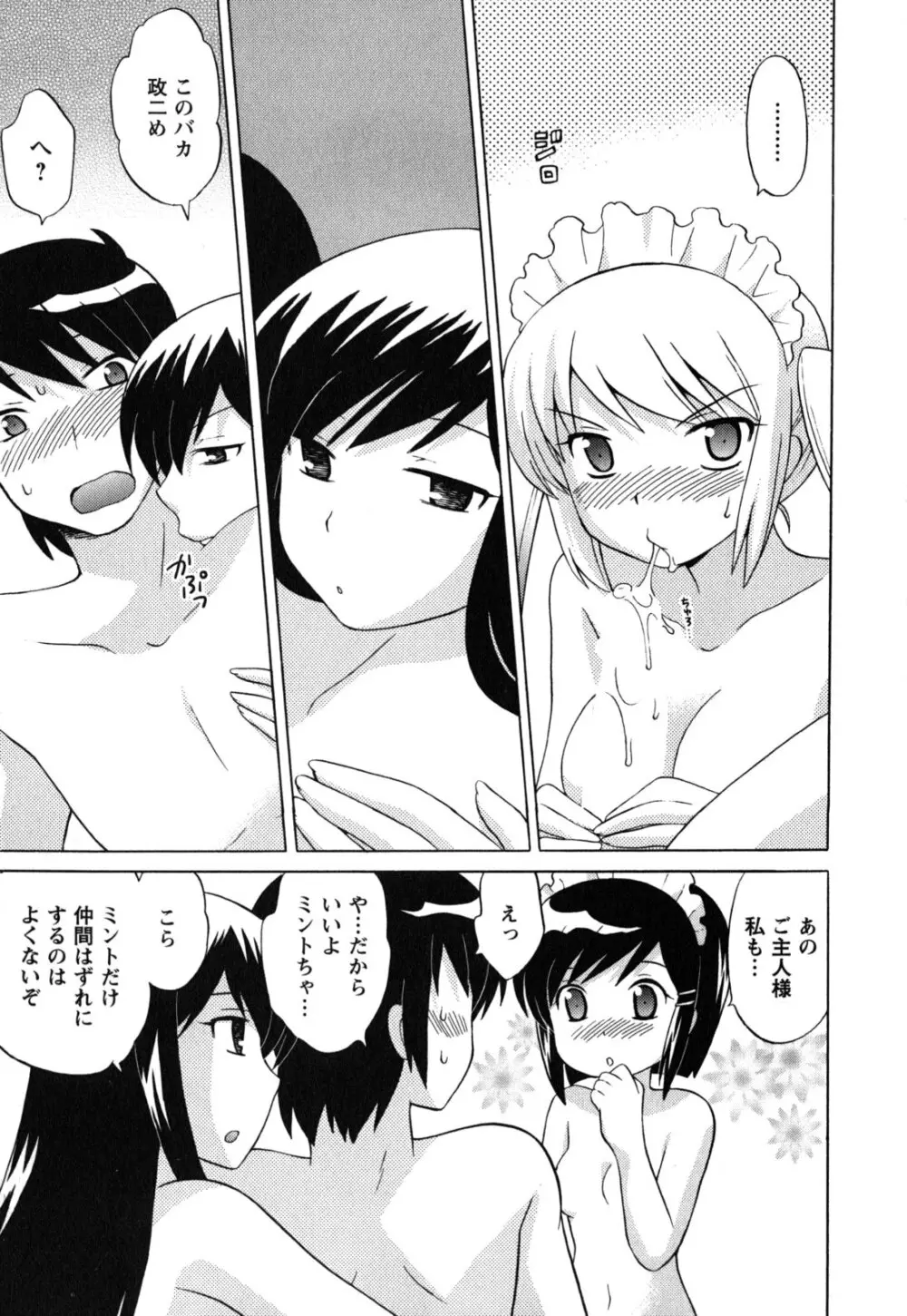 メイドはミラクル Vol.05 Page.32