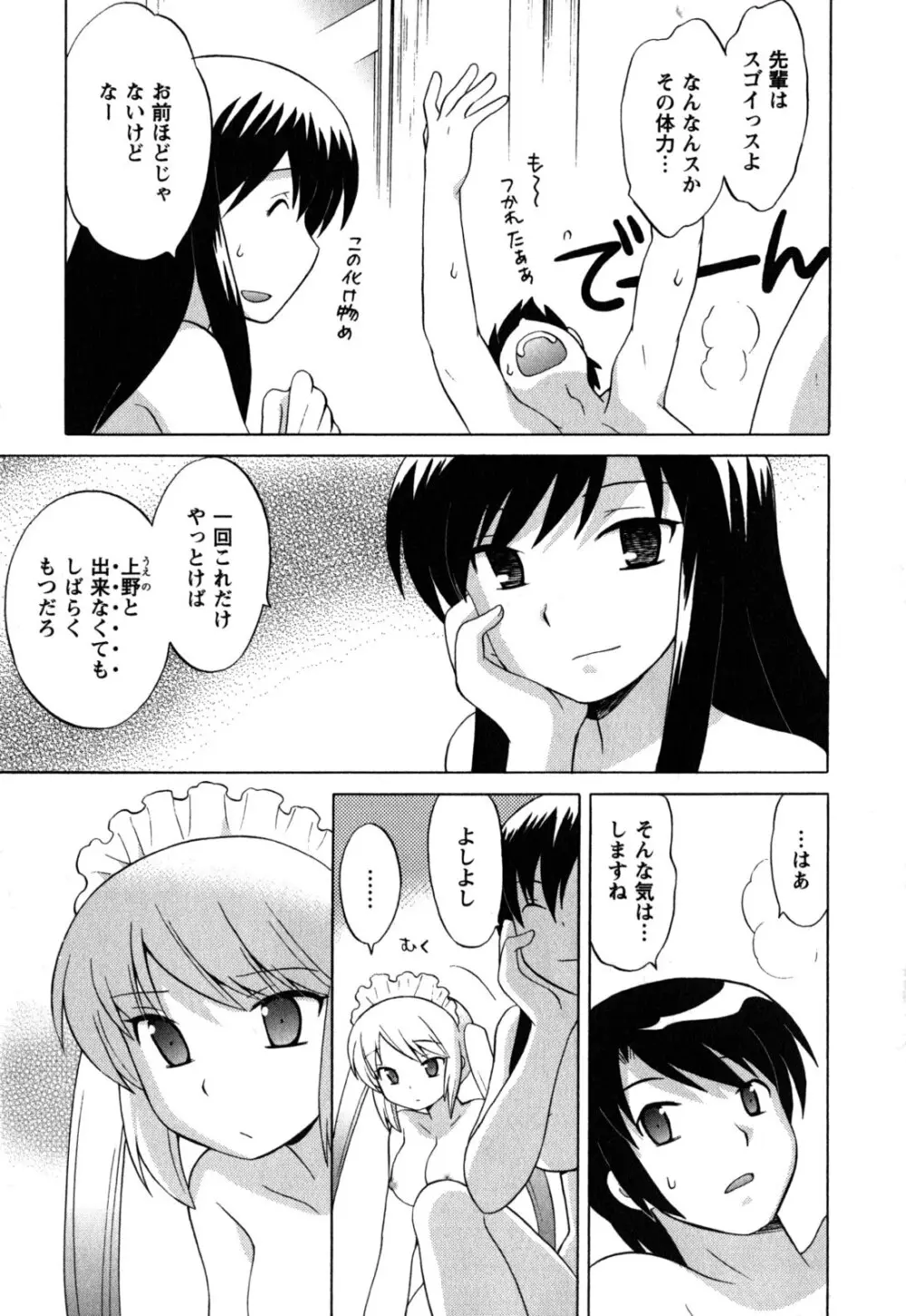 メイドはミラクル Vol.05 Page.44