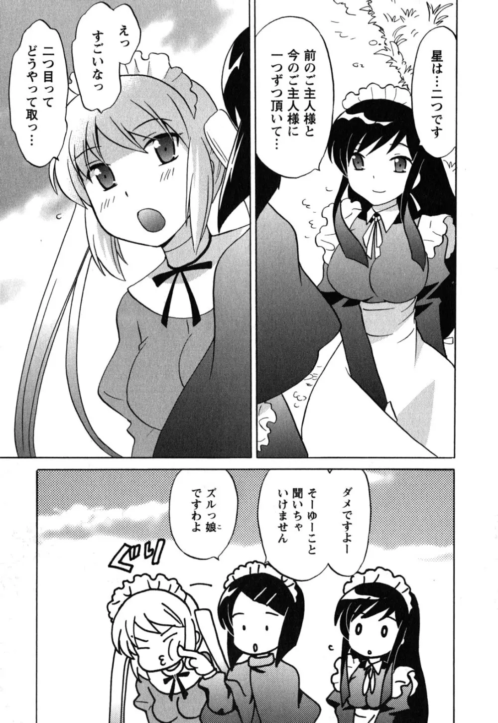 メイドはミラクル Vol.05 Page.52