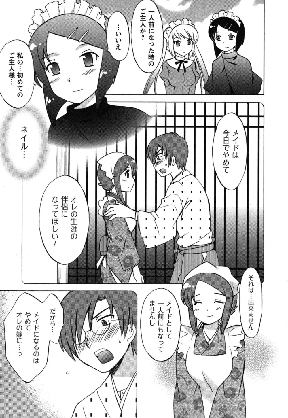 メイドはミラクル Vol.05 Page.54