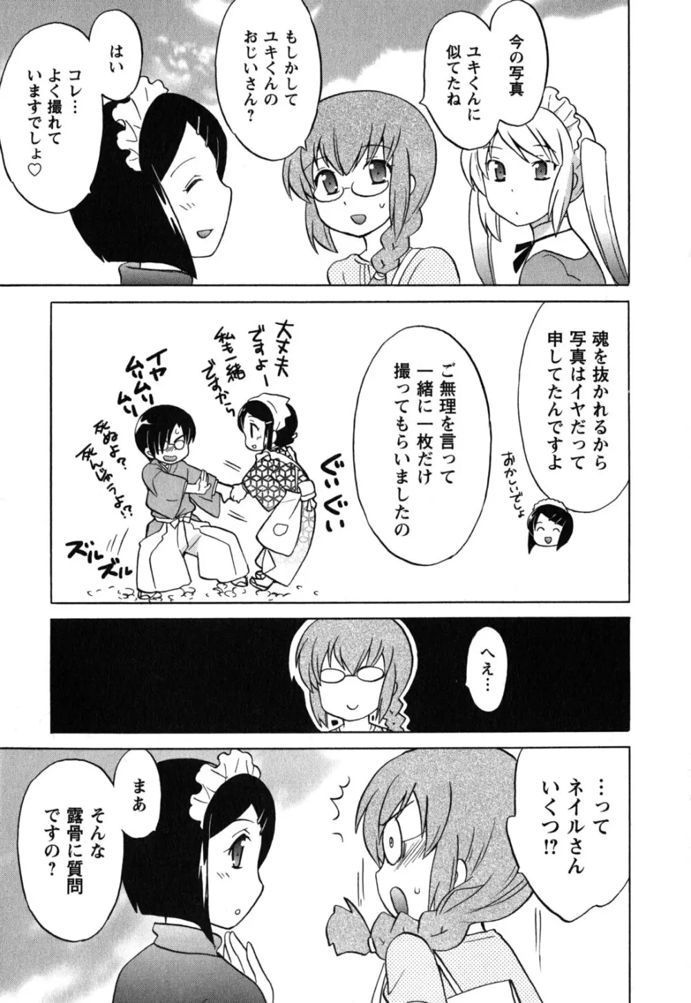 メイドはミラクル Vol.05 Page.64