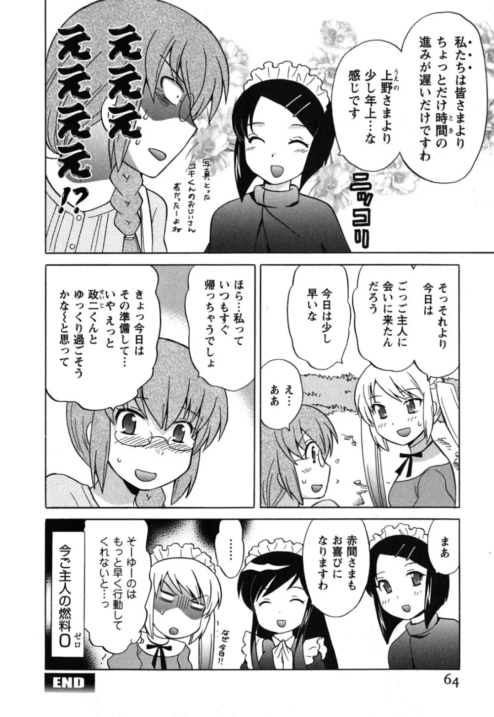 メイドはミラクル Vol.05 Page.65