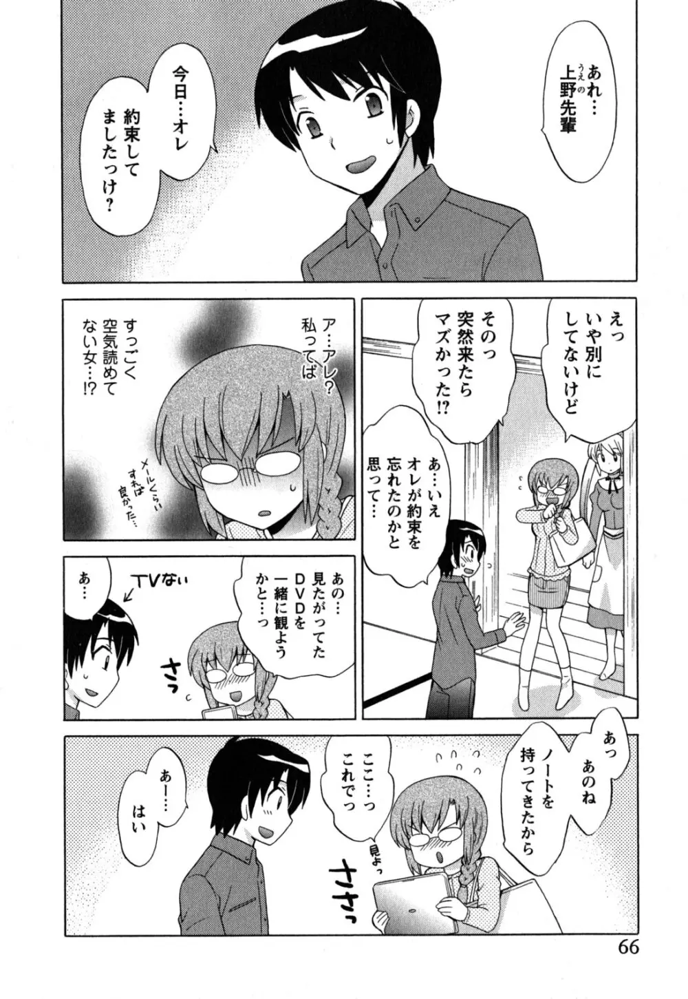 メイドはミラクル Vol.05 Page.67