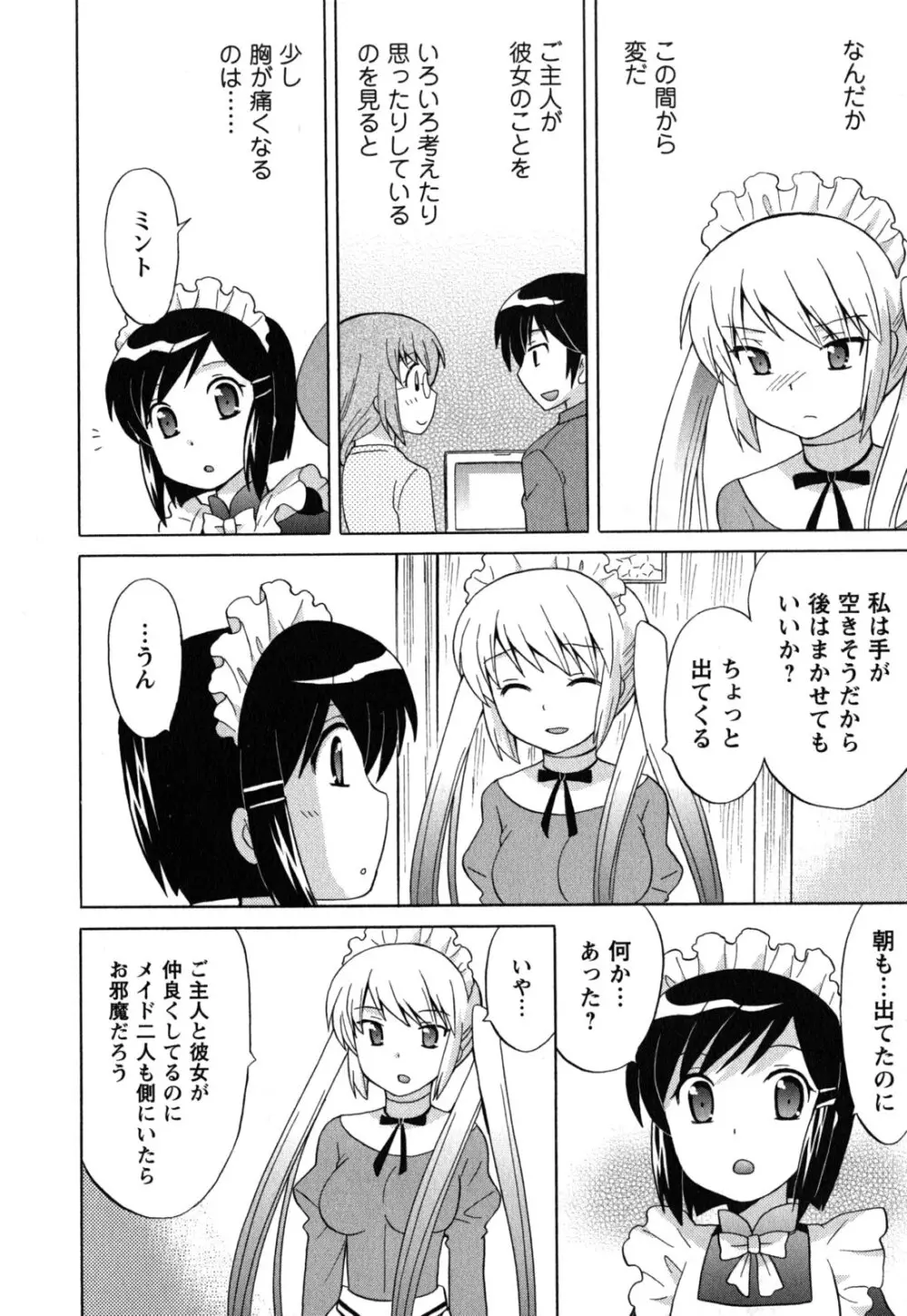 メイドはミラクル Vol.05 Page.69