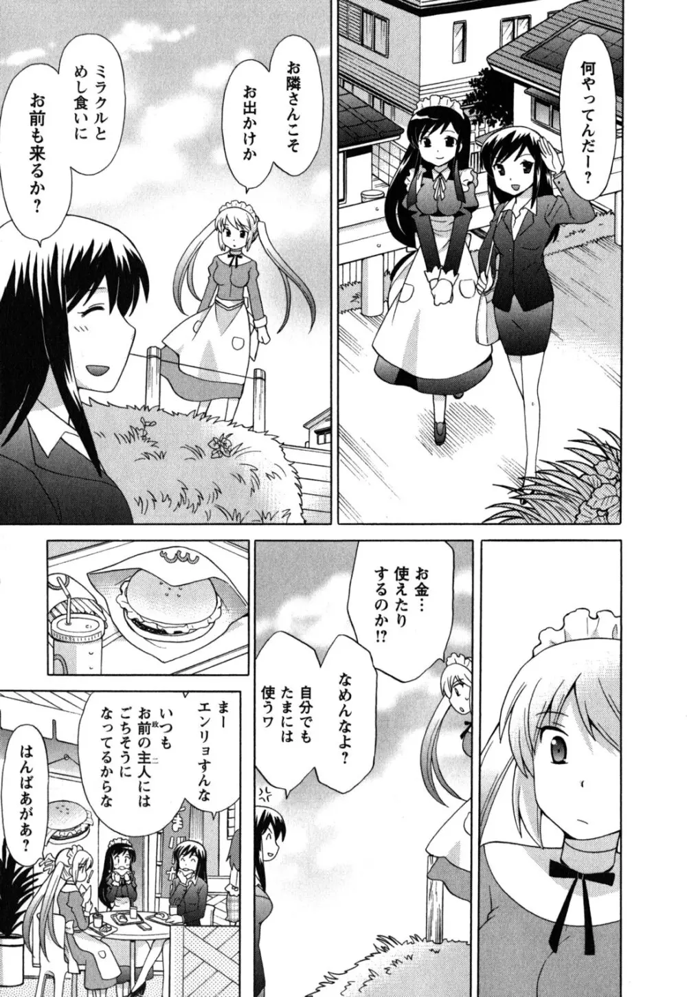 メイドはミラクル Vol.05 Page.72