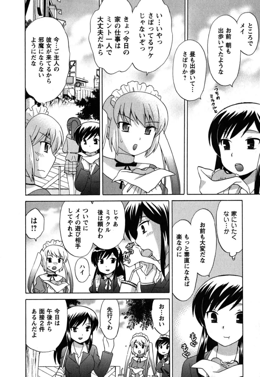 メイドはミラクル Vol.05 Page.73