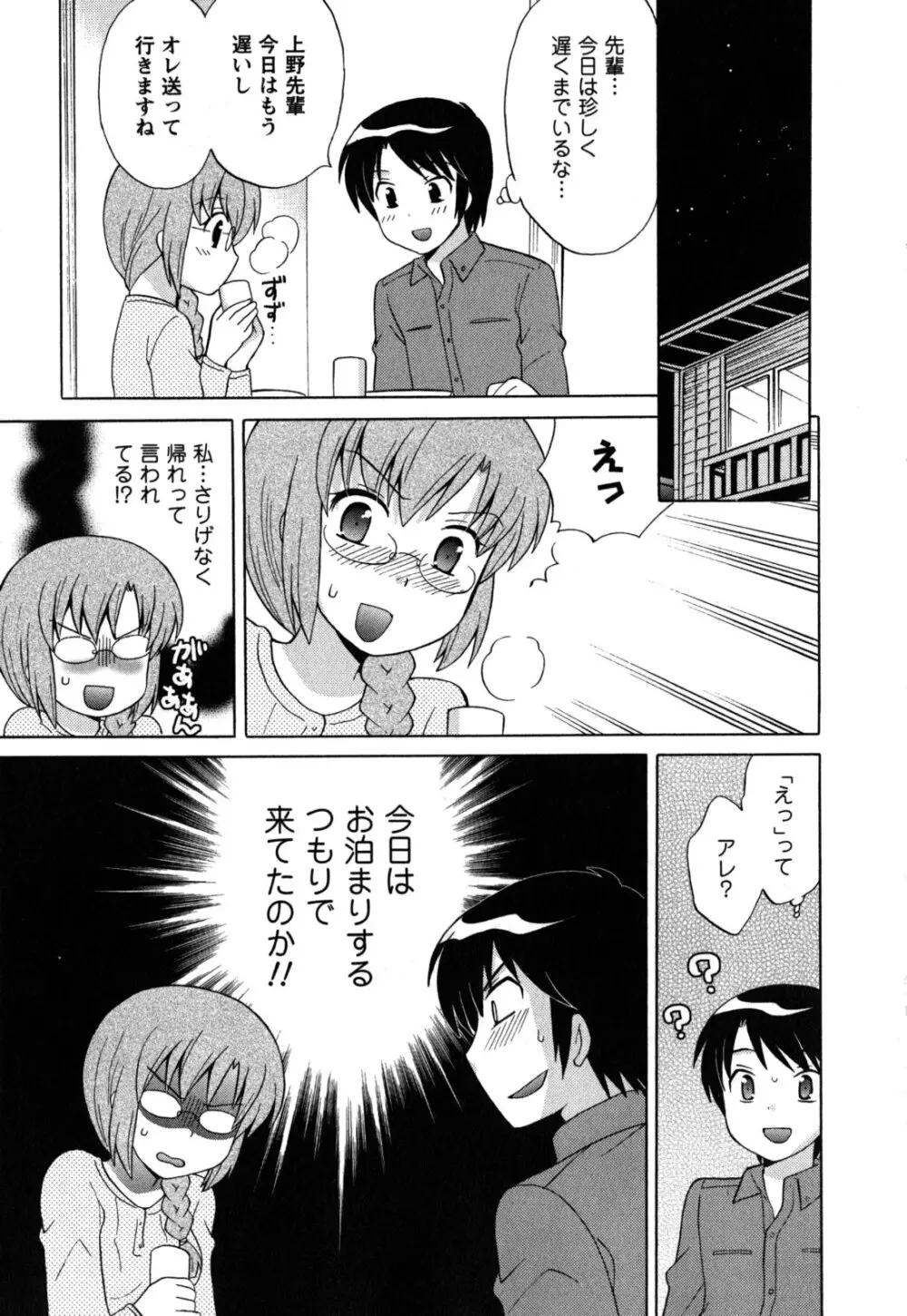 メイドはミラクル Vol.05 Page.76