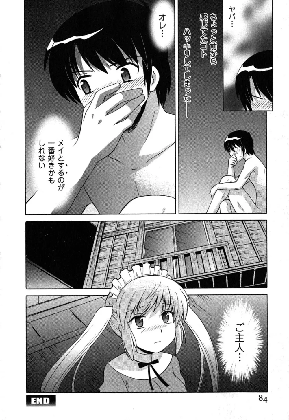 メイドはミラクル Vol.05 Page.85