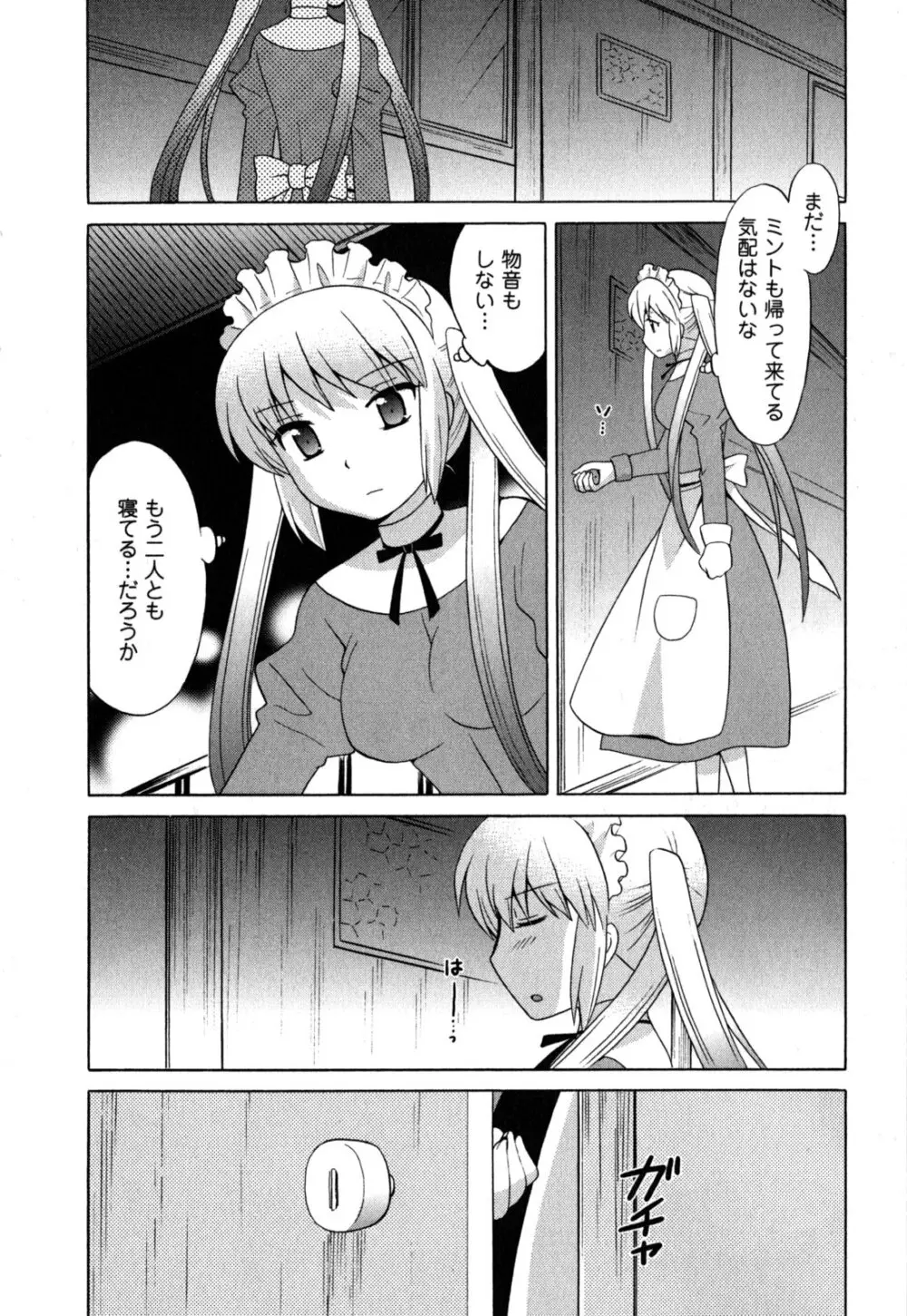 メイドはミラクル Vol.05 Page.87