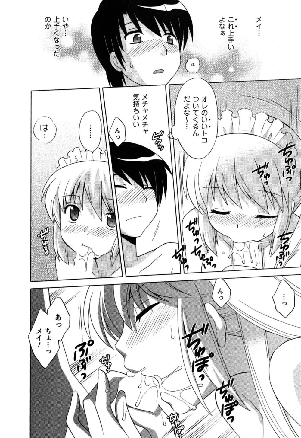 メイドはミラクル Vol.05 Page.93