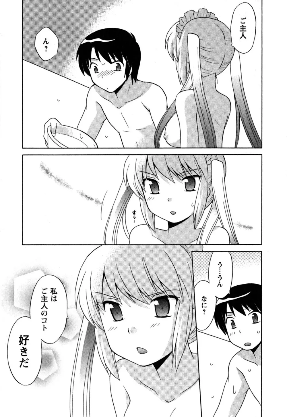 メイドはミラクル Vol.05 Page.96