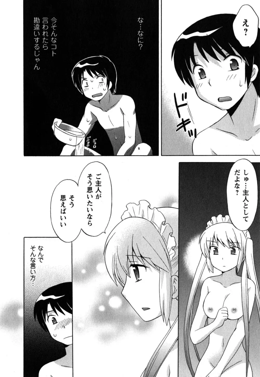 メイドはミラクル Vol.05 Page.97