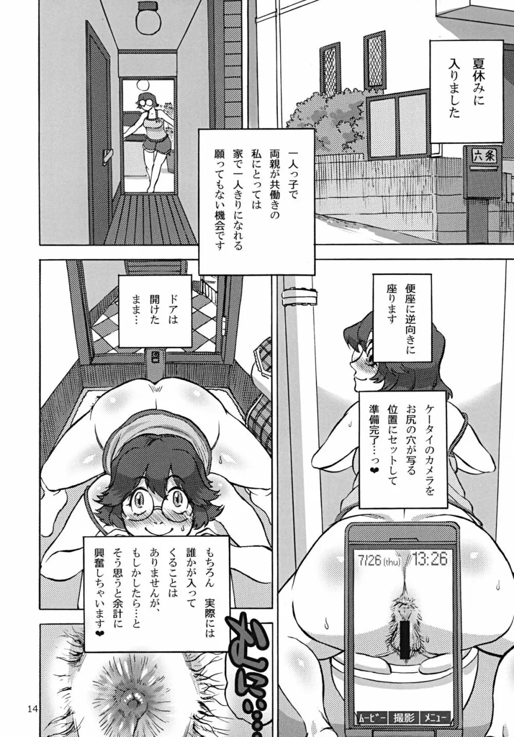 六条純子の排泄告白配信 Page.15