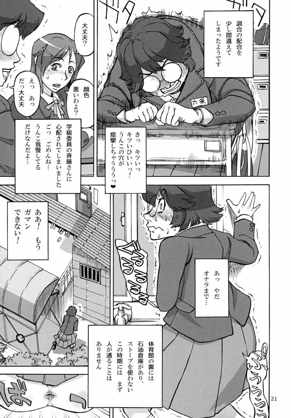 六条純子の排泄告白配信 Page.22