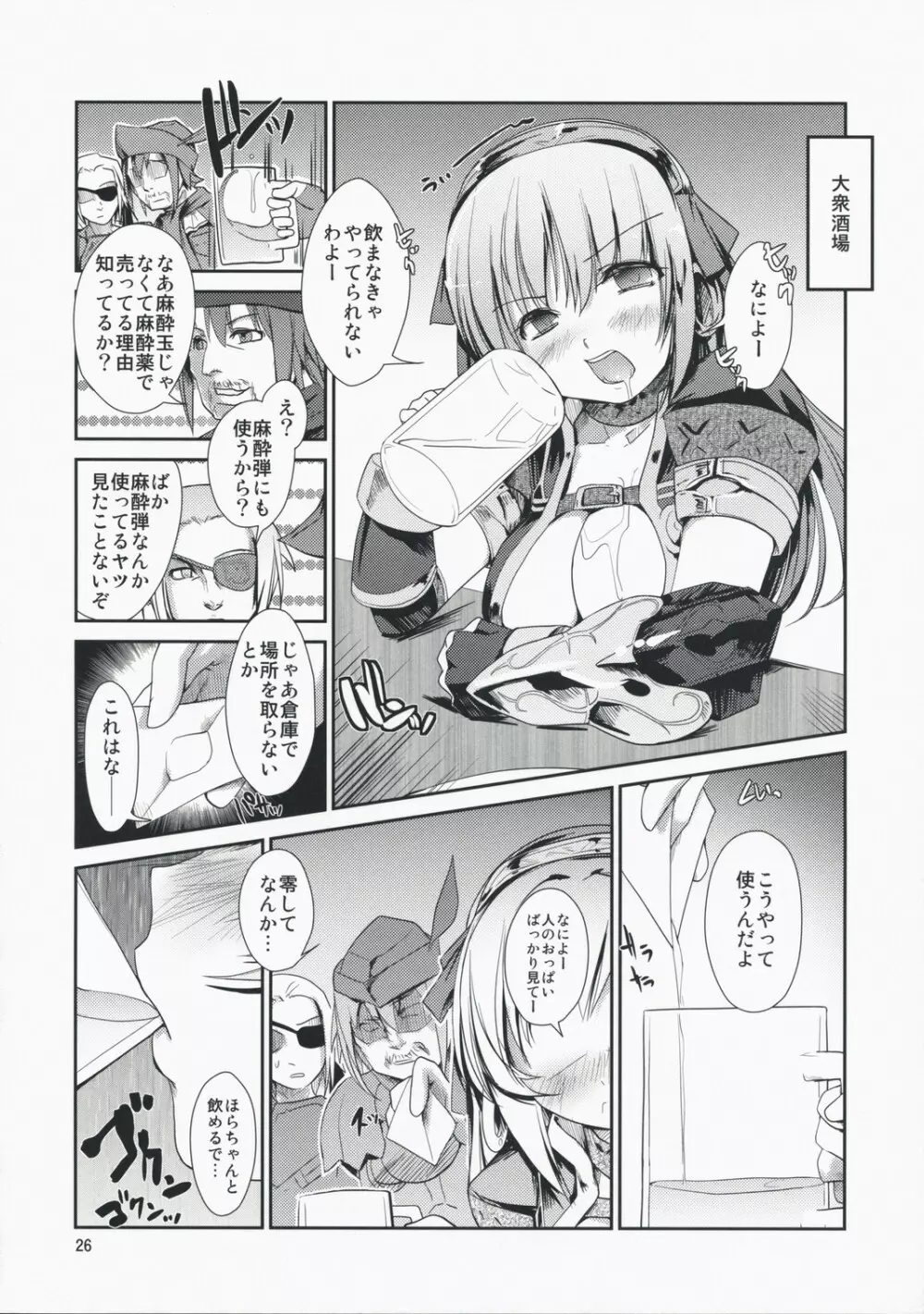 MONSTERとHENTAIさんたちのERO-Frontier Page.26