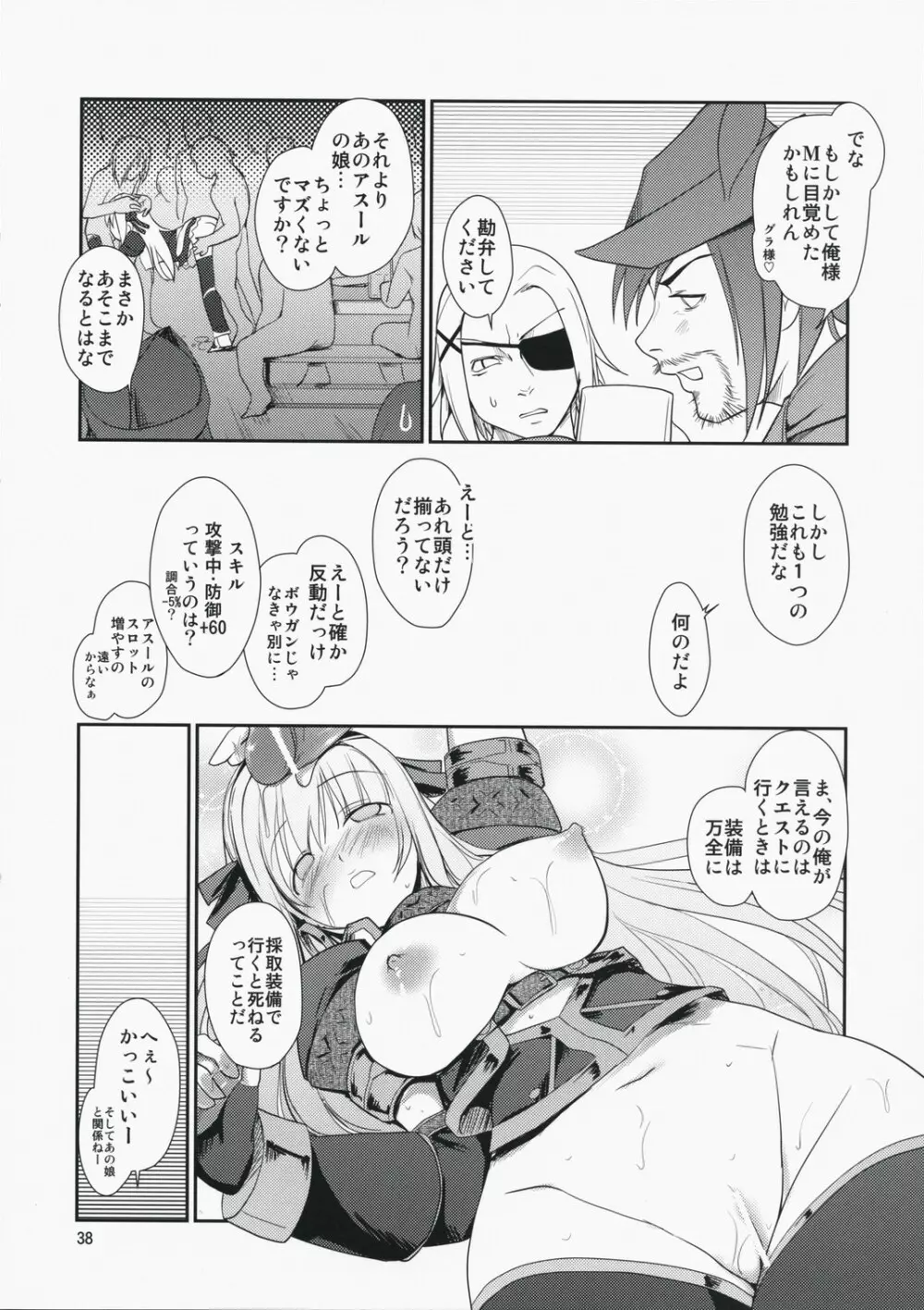 MONSTERとHENTAIさんたちのERO-Frontier Page.40