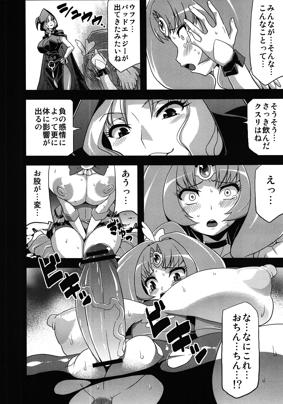 変態マーチ Page.11