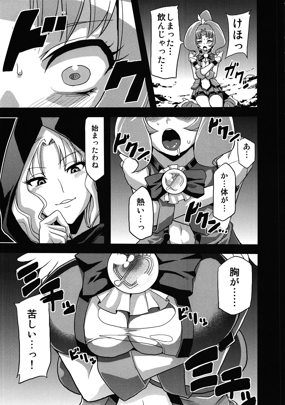 変態マーチ Page.6